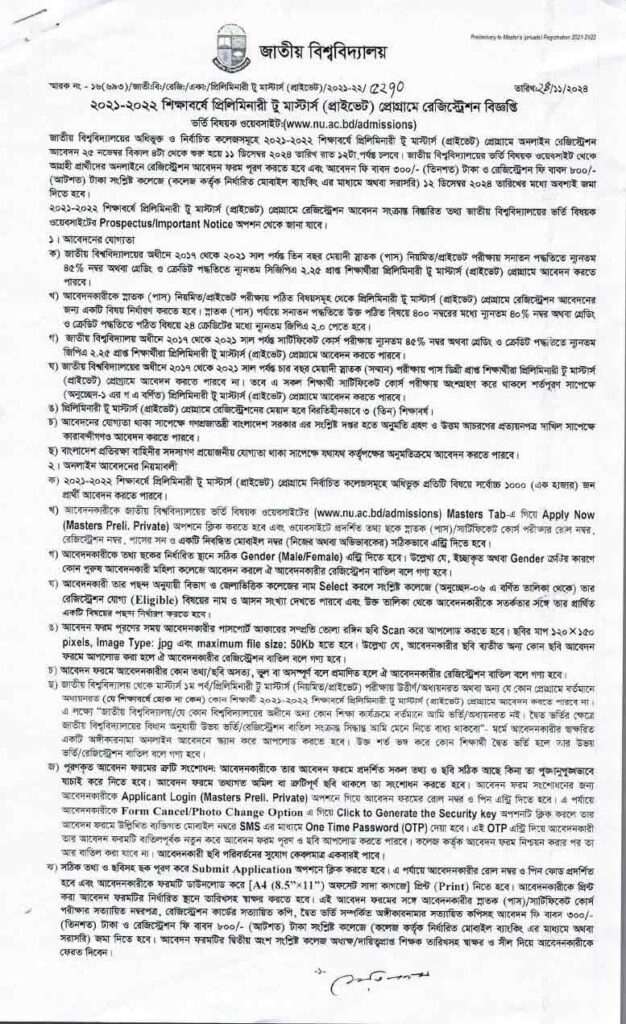 Masters Preliminary Private Admission Circular