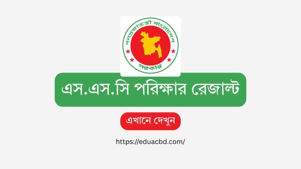 SSC Result : Bangladesh Education Board Results