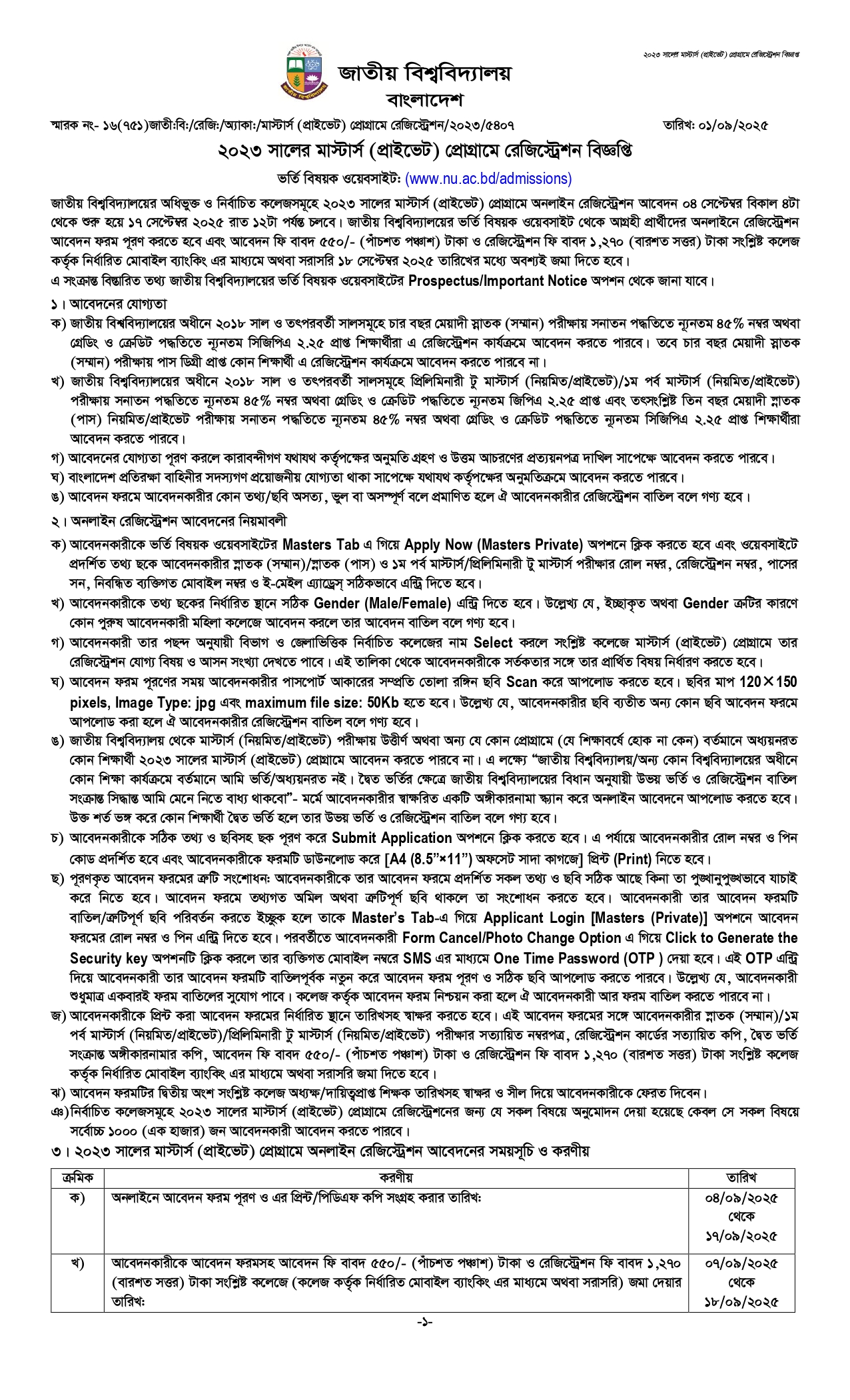 NU Masters Private Admission Circular