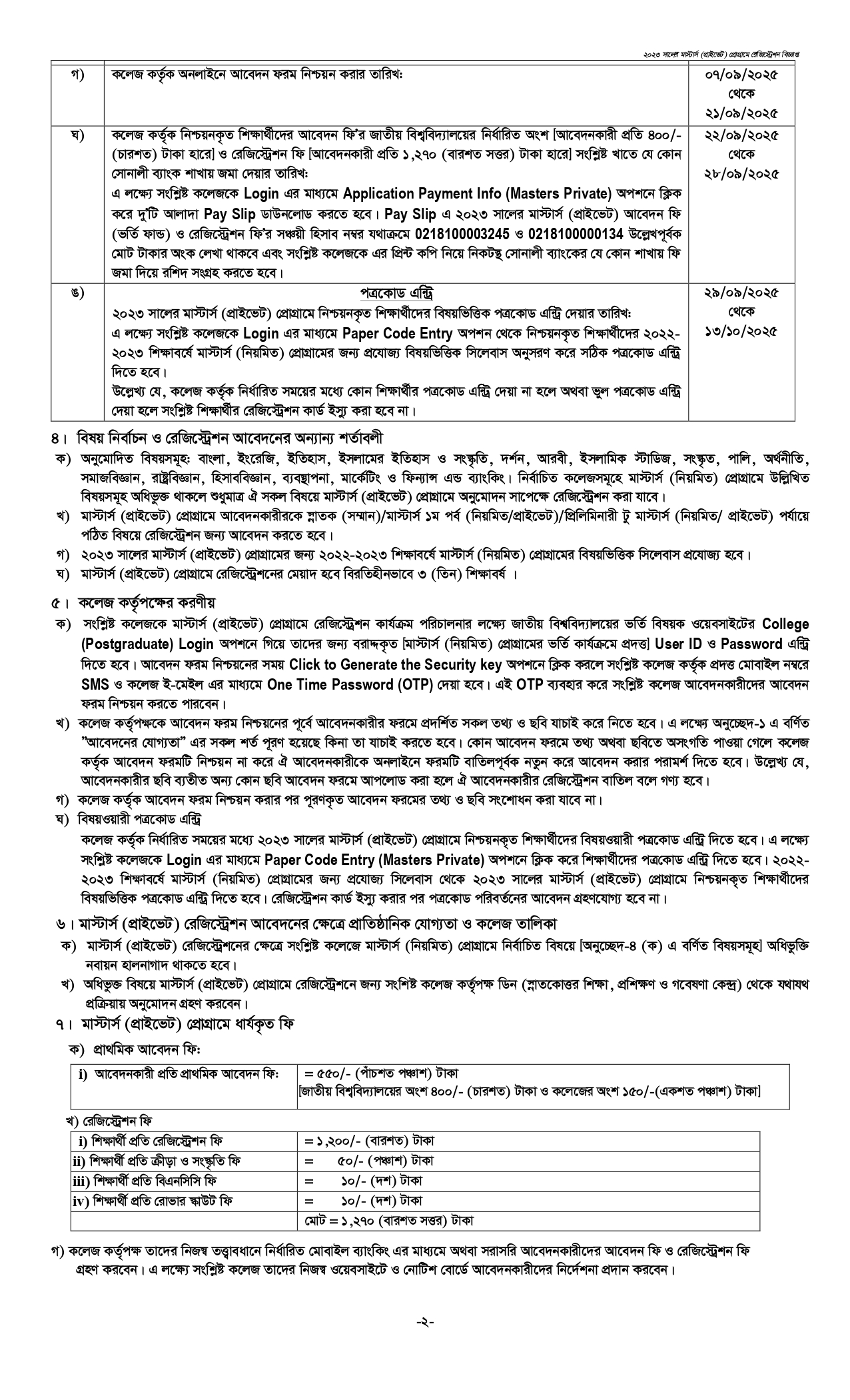 NU Masters Private Admission Circular